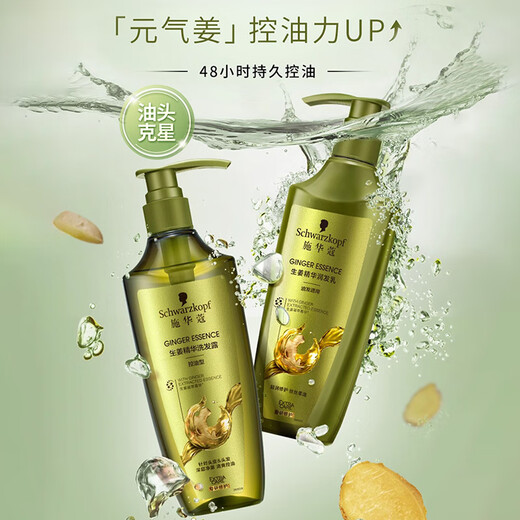 施华蔻（Schwarzkopf）生姜精华洗发露600ml  持久控油清爽蓬松洗发水 无硅油洗头膏