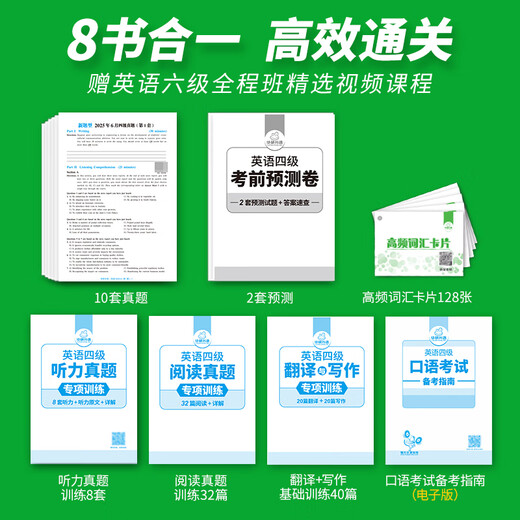 备考2025年12月上海交大试卷八书合一英语四级真题大学4级历年真题考试词汇单词阅读理解听力写作翻译作文华研外语 四级备考资料 四级试卷 英语四级词汇 英语四级真题（8书合一）