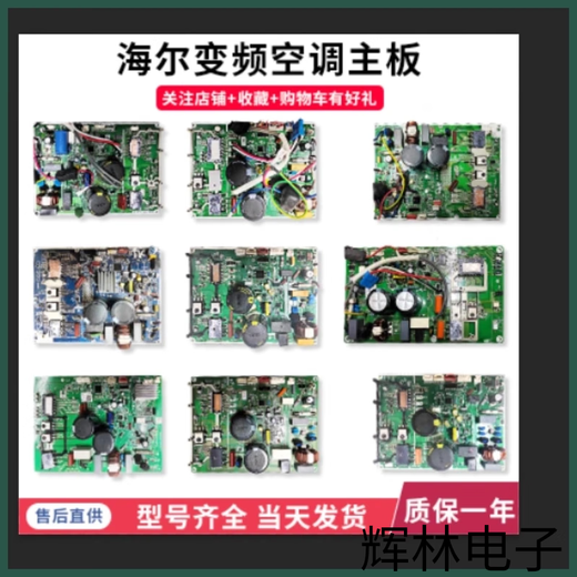 适用海尔空调外机主板一体板970/997/933/1047/589/366/780/1118 原装拆机板405系列