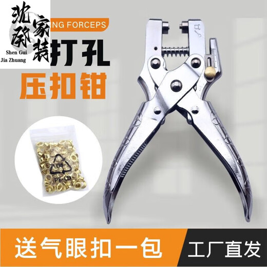 何健弓皮带打孔器家用气眼打孔钳单孔可打孔压扣钳金属护圈装订 6174压扣钳+4.5mm金色扣
