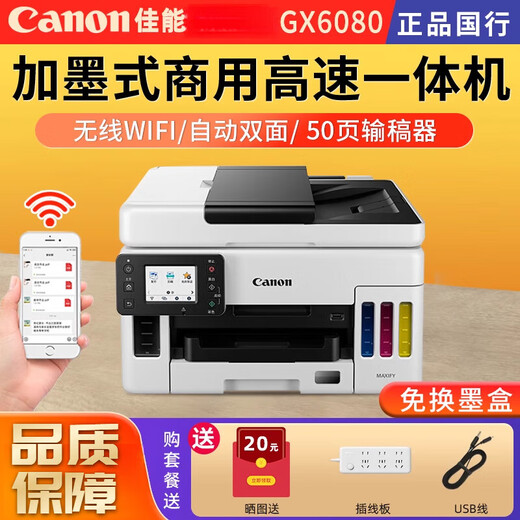 Canon GX7080 continuous-supply high-speed printer, wireless office double-sided document feeder and all-in-one copy machine. Returns are not supported after unpacking. GX3080 supports 5G wireless wi. Package 1. Comes with 2 sets of domestic special ink (shipped by SF Express).