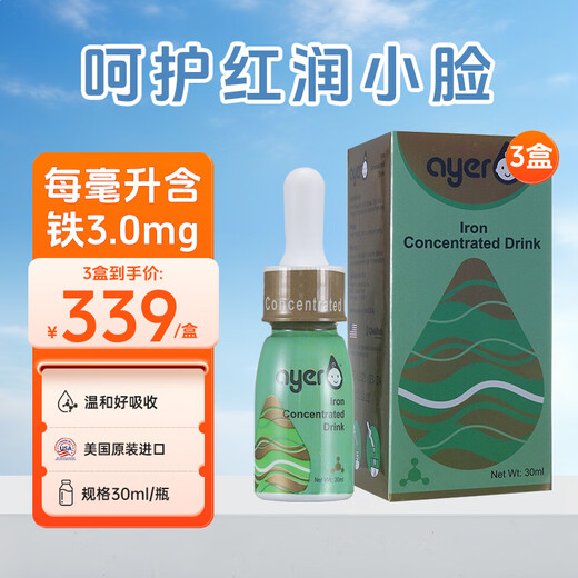 Nutrient drink Aertel, imported from the United States, concentrated liquid ferrous glycinate for children and adults, with graduated tube, 3 bottles, 30ml/bottle, periodic packaging