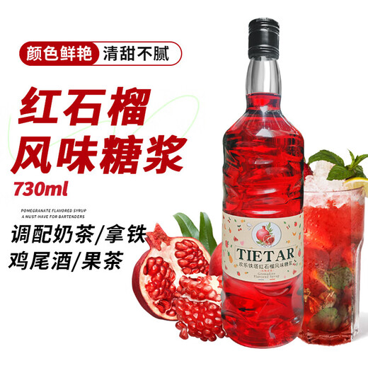 欢乐铁塔石榴糖浆糖浆红石榴糖浆红石榴调酒鸡尾酒力娇酒无酒精 红石榴糖浆730ml