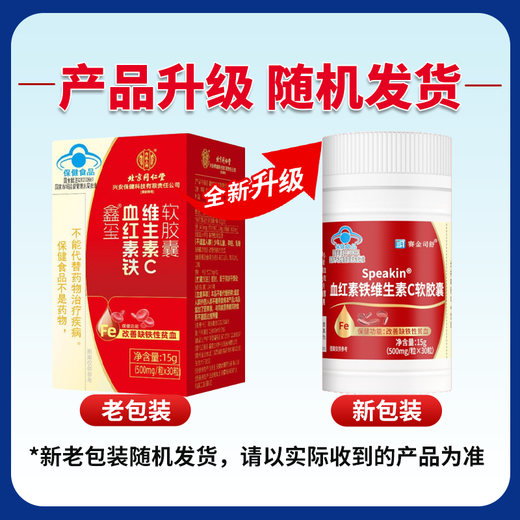 北京同仁堂血红素铁维生素C软胶囊富铁女性可搭调理成人改善缺铁性贫血 10盒装 气血充盈，不做黄脸婆