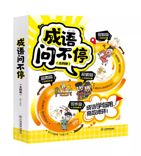 Ein vollständiger Satz von 4 Bänden von Kinder -Comics -Redewendungen mit Redewendungen Humor Chinesische Idioms Stories Sammlung Grundschule Schüler Ausgabe 23456 Außerbessere Bücher müssen Lehrer lesen. Empfohlenes Lesen 689 Vokabeln Bilderbücher Jiangxi Bildung Press [Full 4 Volumes] Idioms fragen Idiome Fragen