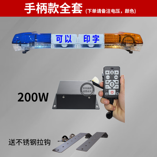 Comprehensive management of engineering vehicle warning lights, roof warning lights, yellow and blue LED long row explosion flash lights, trailer rescue lights, I-shaped printable type 1.5 meters, light + 200W handle