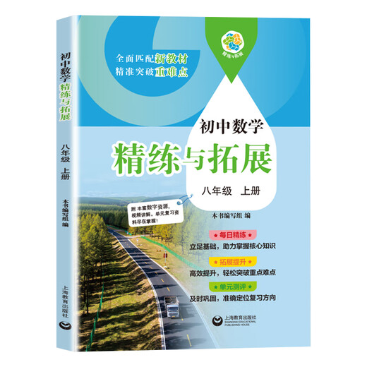 2025 autumn new textbook junior high school mathematics refinement and expansion for the sixth, seventh, eighth grade first and second volumes, with synchronous exercises, daily refinement expansion and improvement comprehensive assessment, grade 678, Shanghai Education Press, second semester, Shanghai Education Press [full volume 2] Mathematics + English refinement and expansion, grade 6th grade