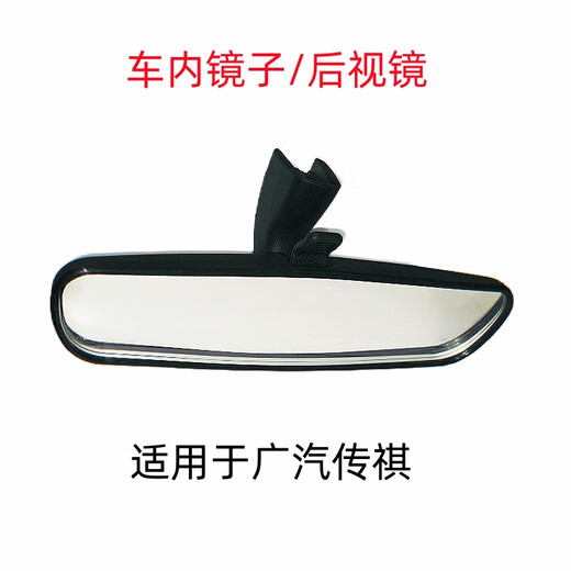 CLCEY适配广汽传祺GS4GA3GA6室内镜车内后视镜GA5GA3S倒车后视镜防眩目 15-19款 GS4 低配