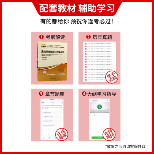 全新正版15042思想道德与法治自考书备战2025年03706思想道德修养与法律基础天一自考通考纲解题读配套2018 自考思修03706/15042真题+冲刺