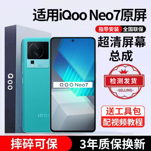 E Xiupai convient à l'assemblage d'écran de téléphone portable iqoo Remplacement d'écran IQOO adapté à l'assemblage à puce unique d'écran iqoo Neo7 Écran Yaocai iPS