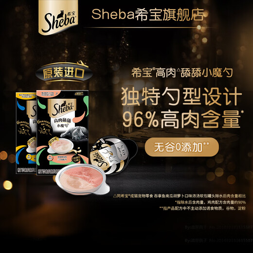 Sheba pet snacks for juvenile and adult cats containing tender chicken and salmon formula Little Magic Spoon 10g*32 spoons