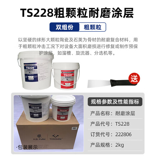 TONSAN ts226 wear-resistant coating silicon carbide metal anti-rust protective agent iron pipe sand hole repair granular glue TS228 2kg package