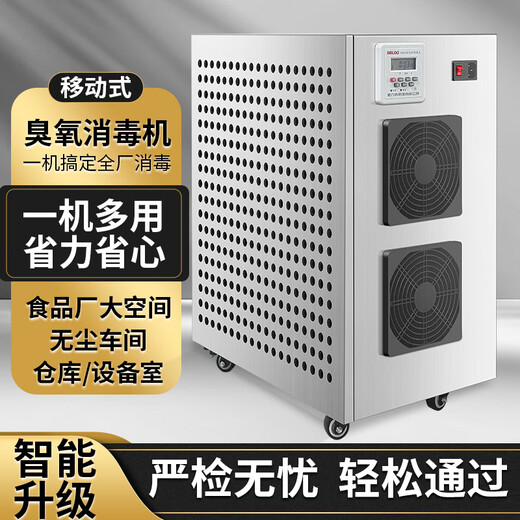 Fenrui Large Mobile Ozone Disinfection Machine Ozone Disinfection Machine Food Factory Workshop Breeding Farm Industrial Air Sterilization and Deodorization 80g/H Super Powerful Intelligent Delixi Time Control