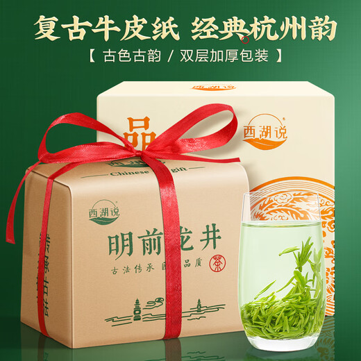 西湖说杭州龙井茶豆香特级250g明前绿茶春茶纸包装43#新茶嫩芽高端送礼