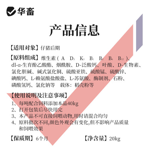 Huazhu pig feed 4% medium pig premix, small pig growing pig, big pig fattening, fattening, quick-drawing skeleton compound feed, 1 bag of piglet late stage, the whole ton is as low as 79.9/bag