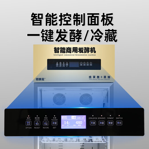 Lingxiansheng Vollautomatische Joghurtmaschine Fermentation und Kühlung integriert vollautomatische Reiswein Fermentation Joghurt Fermentation Box Schrank große Kapazität Joghurtfrucht Salat Kühlung Fermentation Gewerblicher Displayschrank 400 Liter luftgekühlte Fermentation Kühlung integriert [Stahlschichtregal]