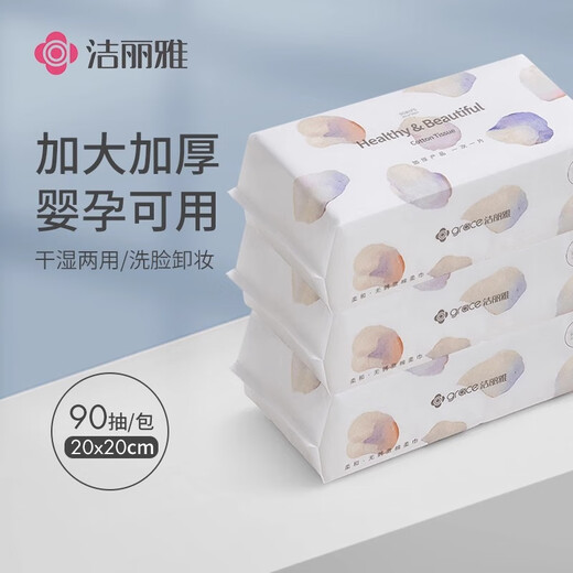 Jie Liya (grace) disposable face towel, thickened, dry and wet, travel face wash, makeup remover, soft cleansing towel, plain style, 90 pumps * 3 packs (20*20cm)