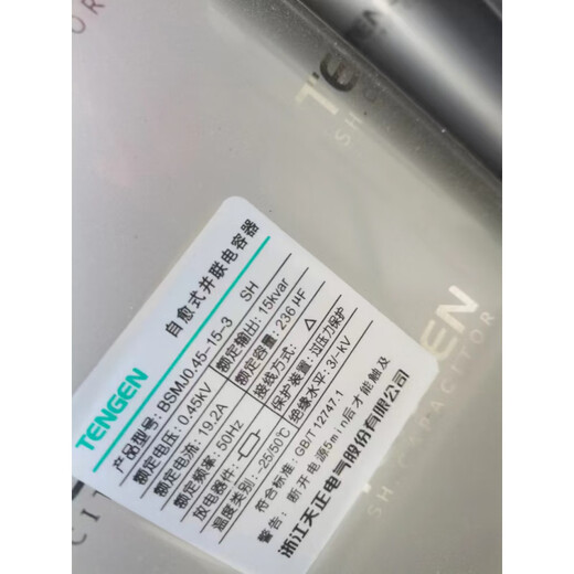 TENGEN Tianzheng BSMJ0.45 three-phase self-healing low-voltage reactive power compensation parallel power capacitor 450V BSMJ0.45-15-3