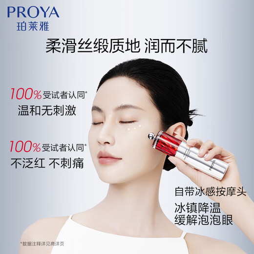 Proya Live Broadcast Exclusive Ruby Eye Cream 2.0 Lifting, Firming, Anti-Wrinkle and Diminishing Fine Lines Eye Essence 20g
