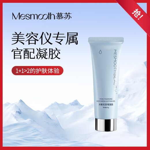 MESMOOTH Pure Firming Rejuvenating Gel Clear and Rejuvenating Skin Reveals Fine Pores, Hydrating and Moisturizing Beauty Instrument Gift Gel 1 Gel 3 Gels-Tianjin
