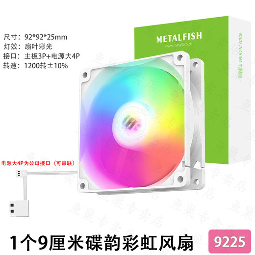 鱼巢台式主机电脑超静音9cm极光ARGB温控机箱风扇9025CPU散热器风扇 9015/9215黑无光温控