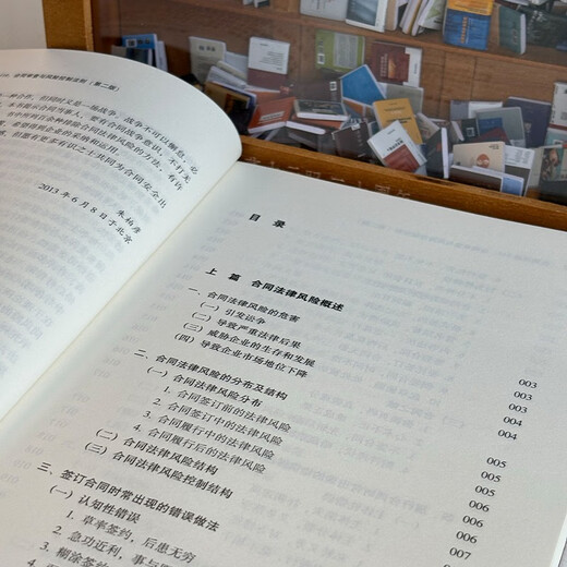 Contract Risk 119 Contract Review and Risk Control Rules (Second Edition)