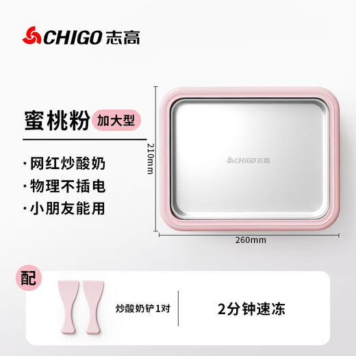 Chigo/志高多功能炒冰机家用不锈钢炒冰盘炒酸奶机自制炒冰神器 【蜜桃粉色】赠送铲子-安全放心 【26*21CM】超大号
