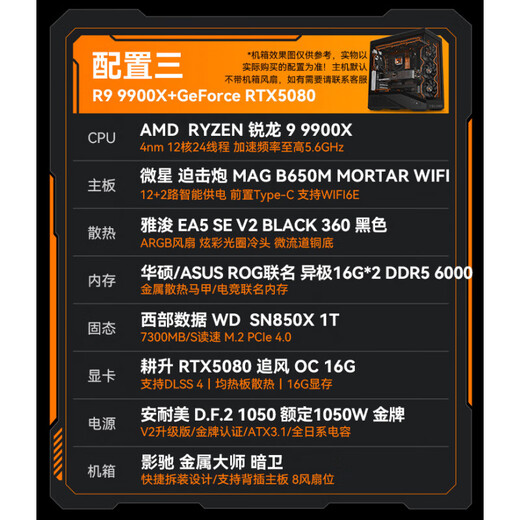 AMD Ryzen R9 9900X/RX9070/RX9070XT/5080 E-Sports Fiebre de alta gama Dibujo de computadora AI Modelado del diseñador Host Configuración de la computadora de ensamblaje de alto rendimiento 3: 9900X/32G/1T/5080