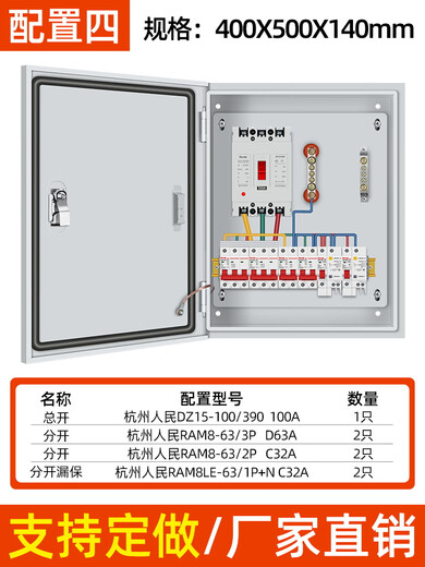 Distribution box customized indoor low-voltage three-phase four-wire 380V light and dark assembly electric box leakage switch People's Configuration 4