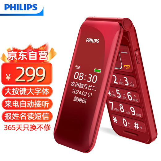 Philips (PHILIPS) E6615 Brilliant Red Full Netcom 4G Dual Screen Flip Mobile Phone for the Elderly Big Character Loud Super Long Standby Elderly Phone Student Backup Button Function Phone