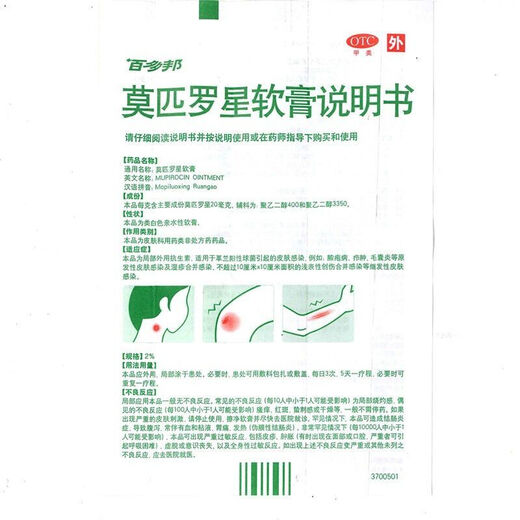 Baiduobang Mupirocin Ointment 15g*1/box Baiduobang Ointment Mupirocin Ointment 15gg Topical pustule, furuncle, folliculitis OTC Small Specifications5.g Ready in stock, quick delivery, one box, experience recommendation, recommended multi-box 3tr