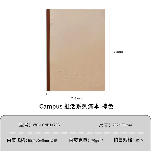
Guoyu (KOKUYO) B5/40 sheet/8mm dotted line Campus pain book wireless binding book DIY brown 1 book WCN-CNB1476S
