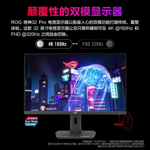 华硕ROG XG32UCG绝神32英寸显示器4K电竞显示器4K 160Hz双模1K 320Hz HDR400 HDMI2.1 0.3ms响应G-sync