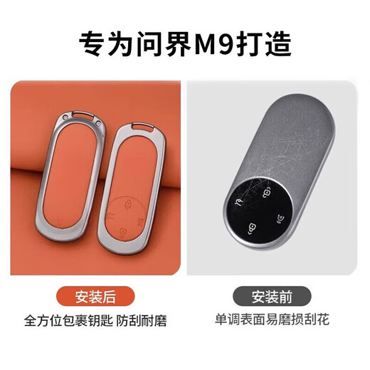象大侠专用24款华为问界M9钥匙套高档内饰改装配件汽车钥匙保护包SN9858 赤茶橘[问界M9-C版套装]