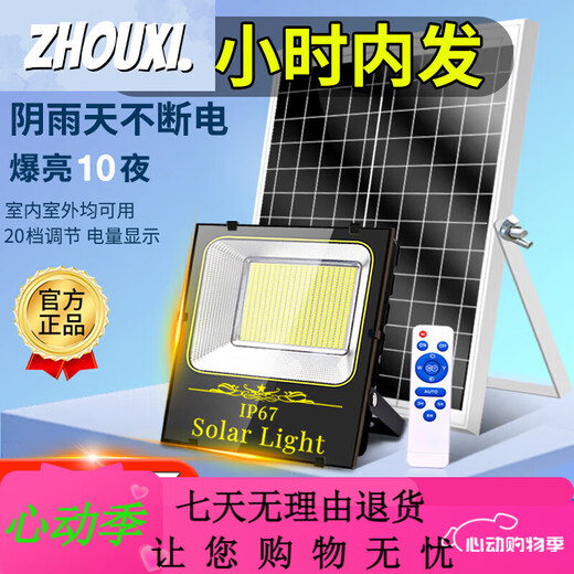 
Shantoulin Village solar outdoor light courtyard home interior lighting high power integrated one-to-two super bright street light 300wHX nano headlight beads 9900.W-H lighting 2000