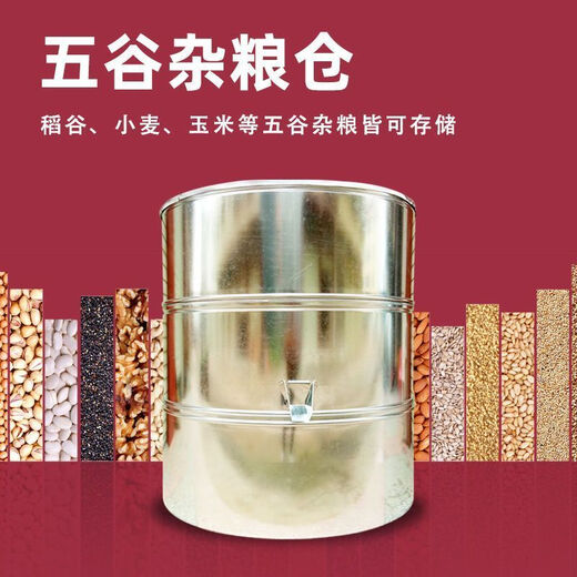 Shantou Lincun thickened insect-proof home-loaded wheat granary, national scientific grain storage warehouse, extra thick corn-loaded grain storage warehouse, diameter 70, height 140, grain storage 850 Jin, Jin equals 0.5 kg