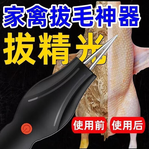 Fully automatic poultry plucker, electric chicken, duck and goose feather removal artifact, multi-functional waterproof charging home and commercial hair removal machine, exclusive - 8800 rpm super high horsepower * rechargeable and plug-in dual-use model