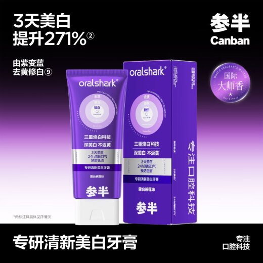 参半华晨宇同款 专研清新美白小紫管牙膏色修去渍亮白300g包装随机发	