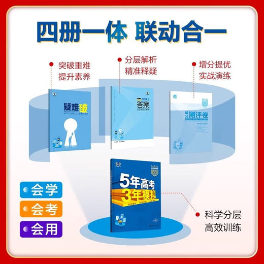 
2026 Five-Year College Entrance Examination Three-Year Simulation High School First and Second Year Compulsory Electives One, Two, Three, Five, Three, 53 High School Synchronous Mathematics Physics Chemistry Biology English Political History Geography Chinese Teaching Materials Must-Please Questions People's Education AB Edition Exercise Book Chinese [People's Education Edition] Compulsory Volume 1