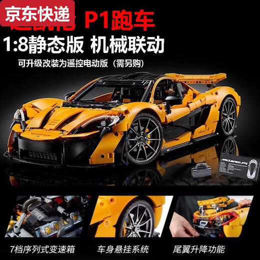 接运猫迈凯伦P1积木跑车赛车模型成年人高难度拼装玩具男孩生日礼物 高质量版迈凯伦P1步骤分包-3895
