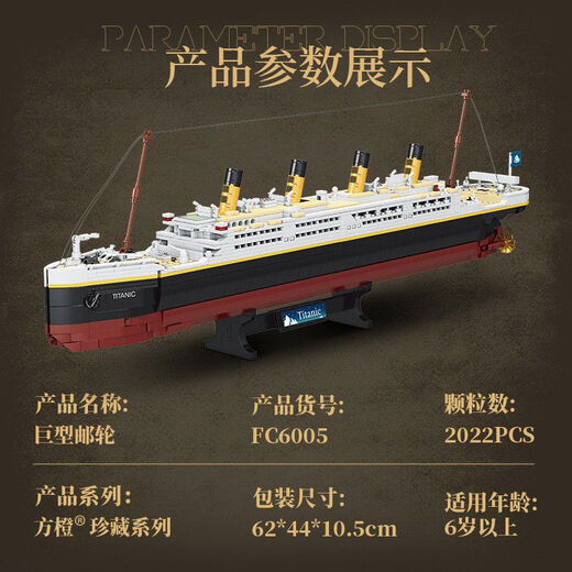 
F Fangcheng FORANGE huge Titanic building block 2 transformed ship model children's difficulty assembly toy Corsair Ship Rules 693 particles Send a string of lights