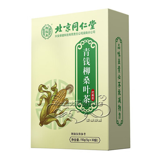 Beijing Tongrentang Qingqian Liu Tea Corn Scarf Tea Mulberry Leaf Tea Kudzu Root Burdock Tea Cassia Tea Kudzu Root Lotus Hawthorn Tea Bags 3 boxes in total