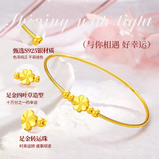 老凤祥四叶草黄金手链女足金转运珠金手镯生日礼物送女友妈妈老婆纪念日 足金四叶草转运珠*配银镯子+品牌礼盒