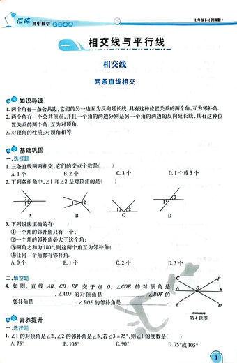 
Huilian Junior High School Must-Happy Being Practice Grade 678 Chinese Mathematics English Physics and Chemistry Seven Years Mathematics Innovation Edition Chemistry Grade 6