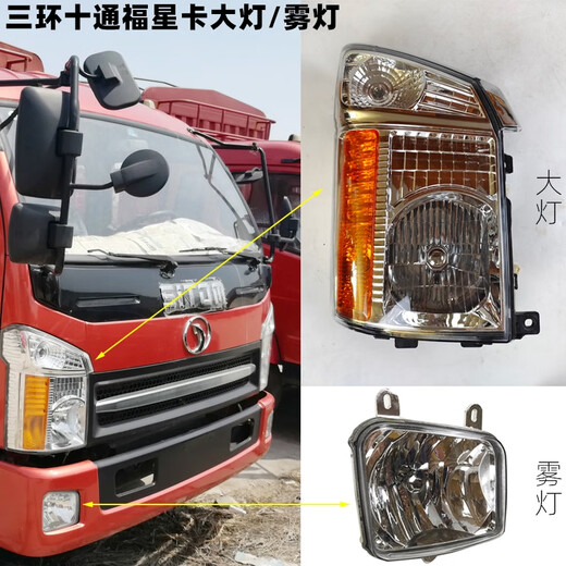 
Litian adapted to three-ring ten-tong Fuxing card combination headlight assembly 1049 FAW Ling Henan Jun truck headlight fog lights, fine headlights, left driver's side, single-pack