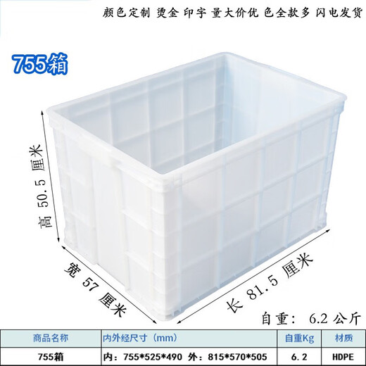 加厚塑料水箱水桶长方形储大号大容量养鱼箱水产养殖箱周转箱 700-390箱外757*565*400mm
