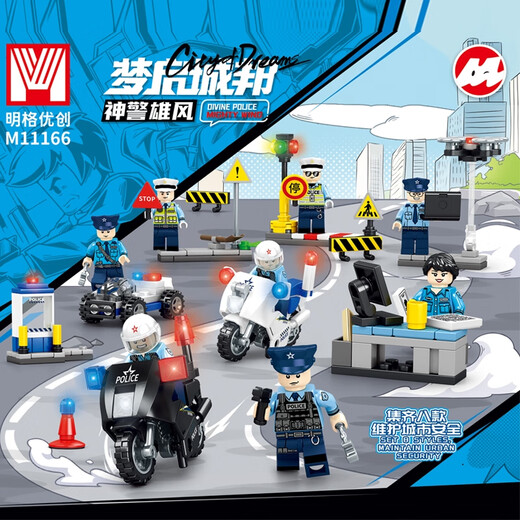 明格优品11166城市警察系列积木拼装人仔武器玩具儿童男孩礼物 拍1发八盒整套【明格优品11166