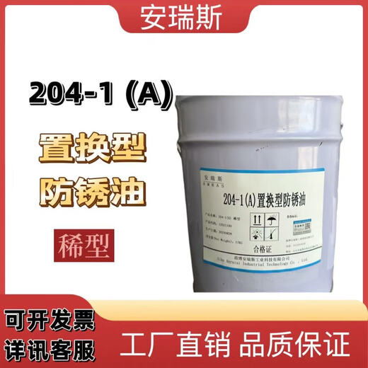 OEIN204-1 replacement type anti-rust oil long-lasting anti-rust grease dry solid oil paste anti-rust grease 204-1 replacement type anti-rust oil 500ML (dry type)