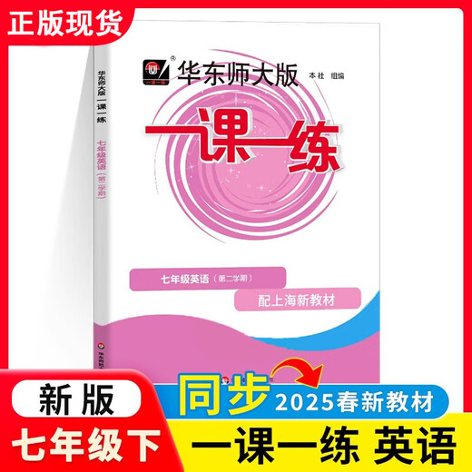 
Spring 2025 East China Normal University’s first lesson one practice Grade 7, 689, 2nd volume first volume mathematics Chinese English physics and chemistry enhanced version Hua Normal University 7, 8th and 8th and Optional Shanghai Junior High School Textbook Teaching Aids Classwork Workbook Chinese (ordinary version) single book Grade 6th and 6th