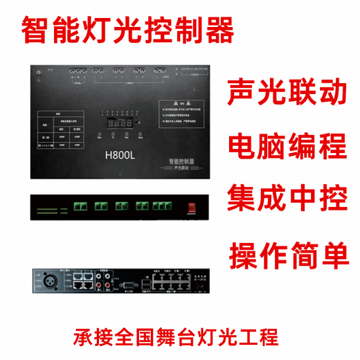 KTV intelligent lighting controller system ktv automatic stage lighting bar light control sound and light linkage central controller Qige wall panel B2 model